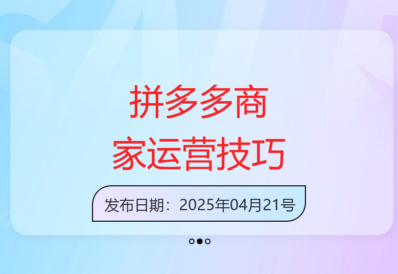 从零开始：拼多多商家日销千单的实战指南-小肥鱼网创-十年互联网创业实战派 | 专注精准流量获取与转化