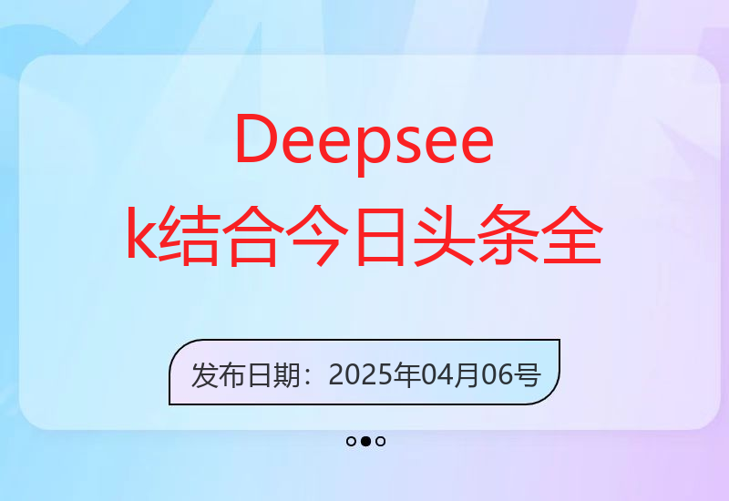 Deepseek结合今日头条，全网最新玩法，单日收益突破2000+，小白轻松上手-小肥鱼网创-十年互联网创业实战派 | 专注精准流量获取与转化