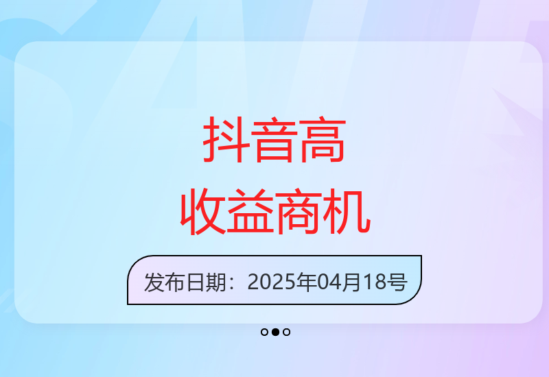 揭秘抖音平台无设备限制日赚2000+的变现新策略-小肥鱼网创-十年互联网创业实战派 | 专注精准流量获取与转化
