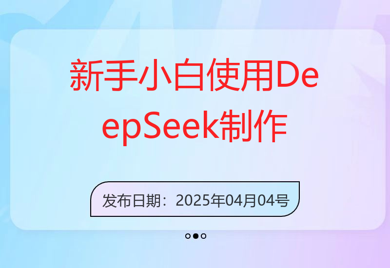 新手小白使用DeepSeek制作中式健康视频，一条视频涨粉1W+，单日收益破千-小肥鱼网创-十年互联网创业实战派 | 专注精准流量获取与转化