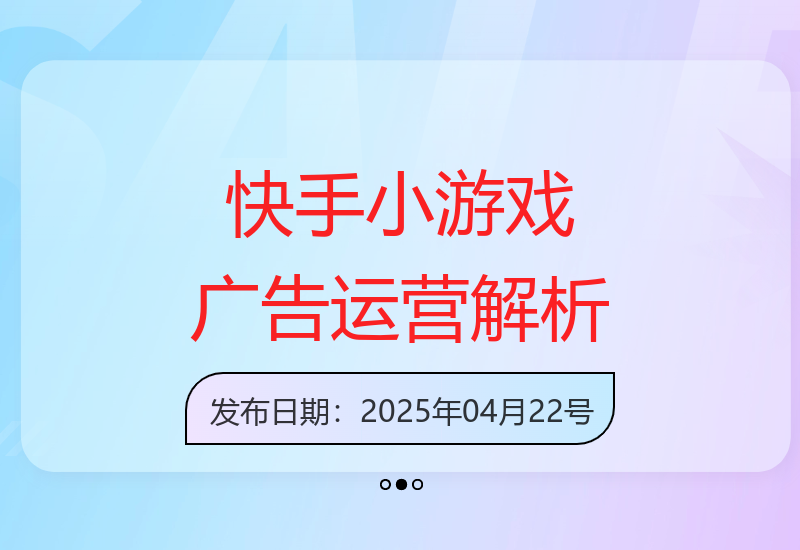 快手小游戏广告4.0项目批量运营详解及手机电力网络要求-小肥鱼网创-十年互联网创业实战派 | 专注精准流量获取与转化