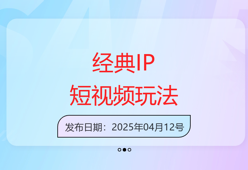 短视频创新玩法：经典IP结合语录创作快速提升播放量-小肥鱼网创-十年互联网创业实战派 | 专注精准流量获取与转化