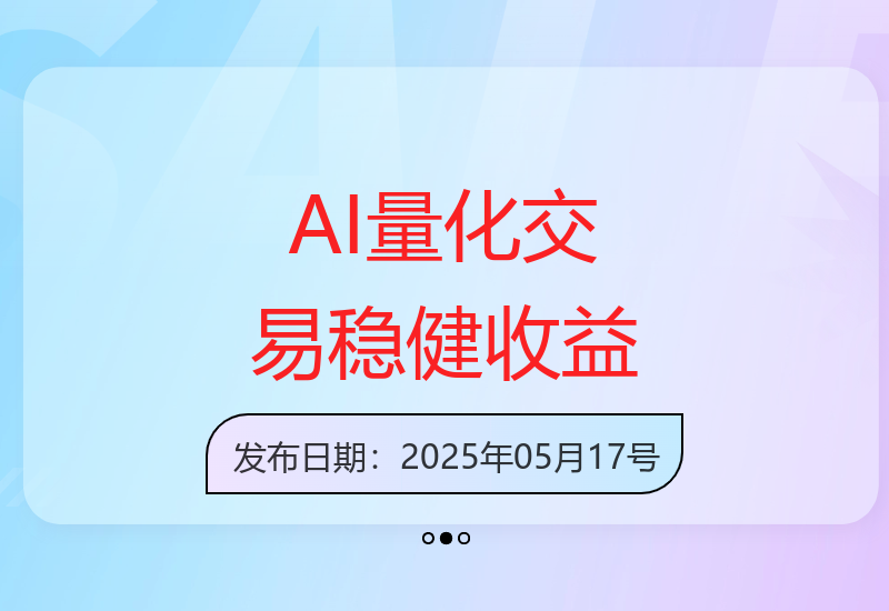 人工智能量化全自动交易系统实现长期稳健收益策略-小肥鱼网创-十年互联网创业实战派 | 专注精准流量获取与转化
