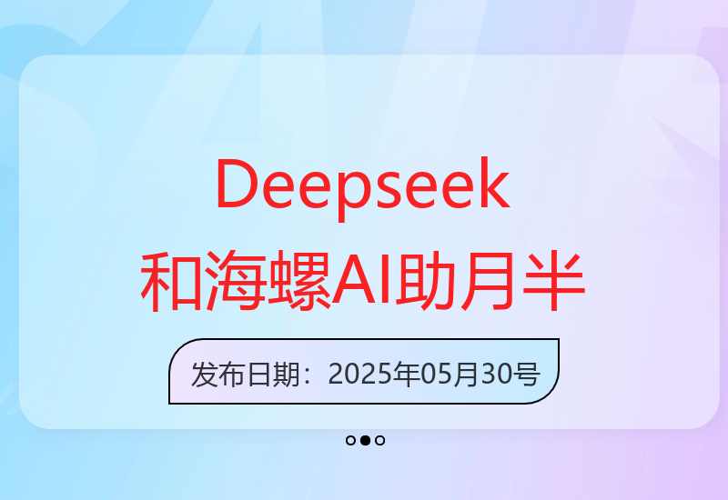 运用Deepseek和海螺AI技术，短视频“月半猫”2月粉丝增加13.8万-小肥鱼网创-十年互联网创业实战派 | 专注精准流量获取与转化