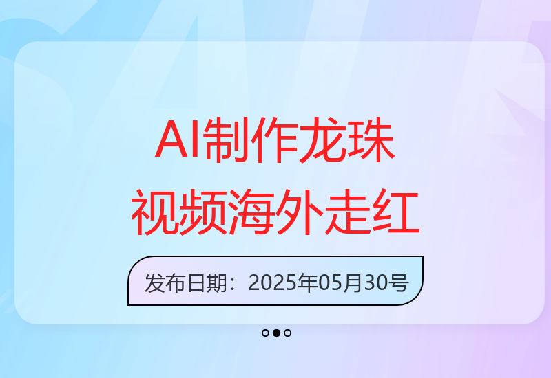 运用AI技术制作七龙珠真人版视频在海外走红 收益提升显著-小肥鱼网创-十年互联网创业实战派 | 专注精准流量获取与转化