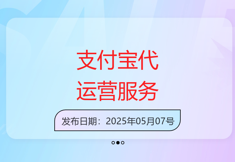 日赚300+的支付宝代运营：我们提供账号发视频-小肥鱼网创-十年互联网创业实战派 | 专注精准流量获取与转化