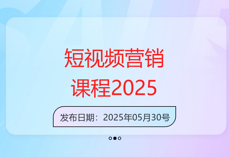 短视频营销新攻略：掌握流量密码-小肥鱼网创-十年互联网创业实战派 | 专注精准流量获取与转化