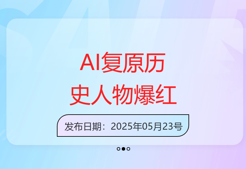 AI复原历史人物形象爆红 新手7天打造10万粉短视频-小肥鱼网创-十年互联网创业实战派 | 专注精准流量获取与转化