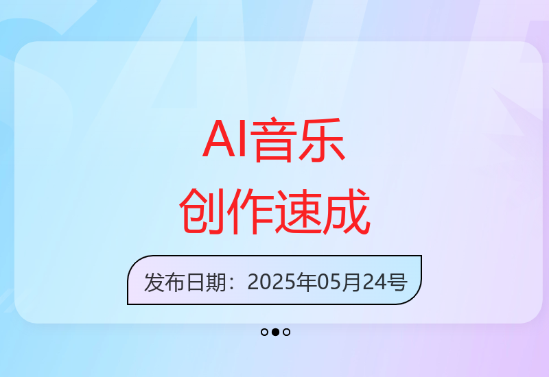 新手3天学会AI音乐制作与翻唱的核心技巧-小肥鱼网创-十年互联网创业实战派 | 专注精准流量获取与转化