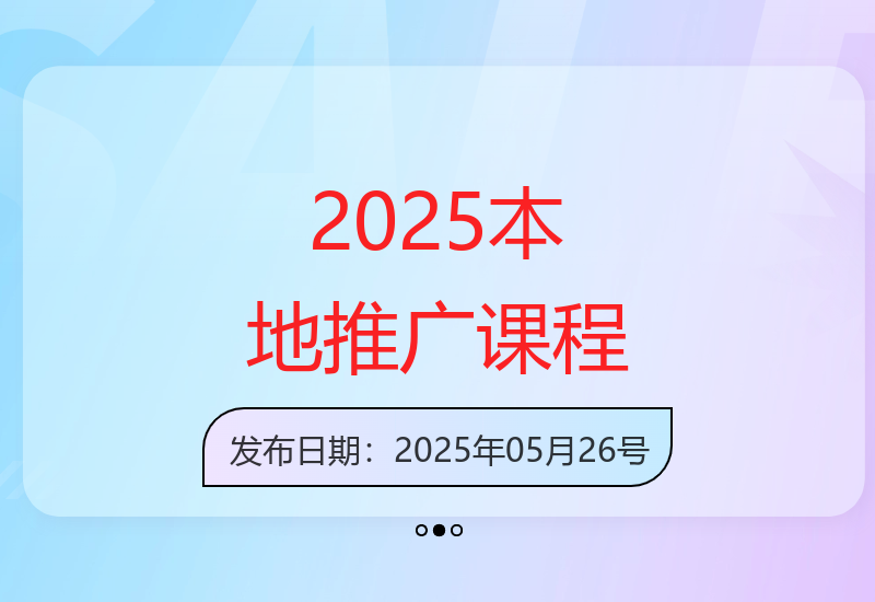 2025年最新全行业本地化推广引流实战培训课程-小肥鱼网创-十年互联网创业实战派 | 专注精准流量获取与转化