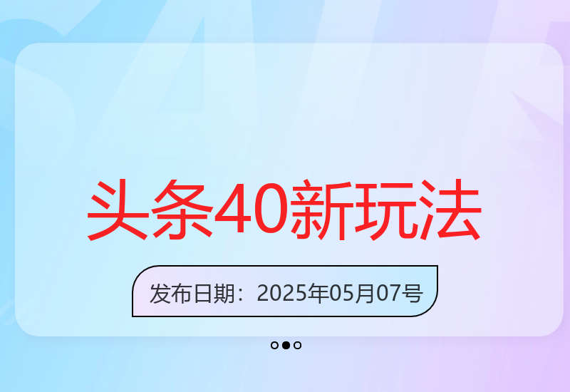 今日头条Deepseek40版上线 全网首创收益新模式-小肥鱼网创-十年互联网创业实战派 | 专注精准流量获取与转化