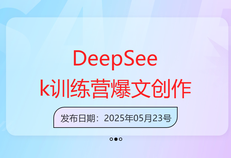 DeepSeek写作训练营教你打造10万+阅读量公众号爆款文章-小肥鱼网创-十年互联网创业实战派 | 专注精准流量获取与转化