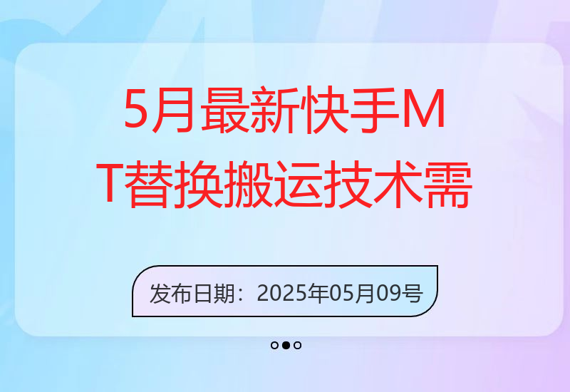 5月最新快手MT替换搬运技术，需要安卓手机+MT管理器-小肥鱼网创-十年互联网创业实战派 | 专注精准流量获取与转化