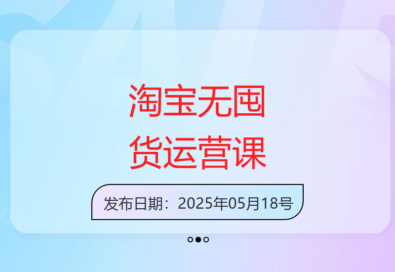 淘宝代发电商课程：零库存运营与差价盈利策略全解析-小肥鱼网创-十年互联网创业实战派 | 专注精准流量获取与转化