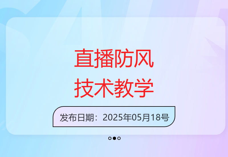 快手淘宝平台非实时防风直播技术实操教学指南更新-小肥鱼网创-十年互联网创业实战派 | 专注精准流量获取与转化
