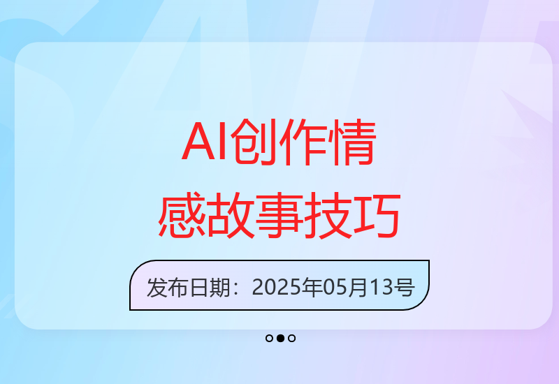 AI工具助你轻松创作原创情感故事 打造优质头条号内容-小肥鱼网创-十年互联网创业实战派 | 专注精准流量获取与转化