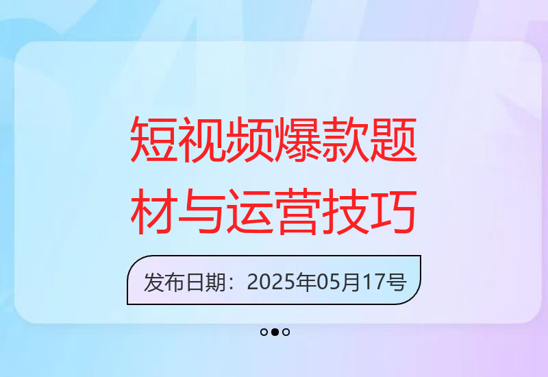 手机短视频月入6万：10种爆款题材构图与动静结合涨粉变现技巧-小肥鱼网创-十年互联网创业实战派 | 专注精准流量获取与转化