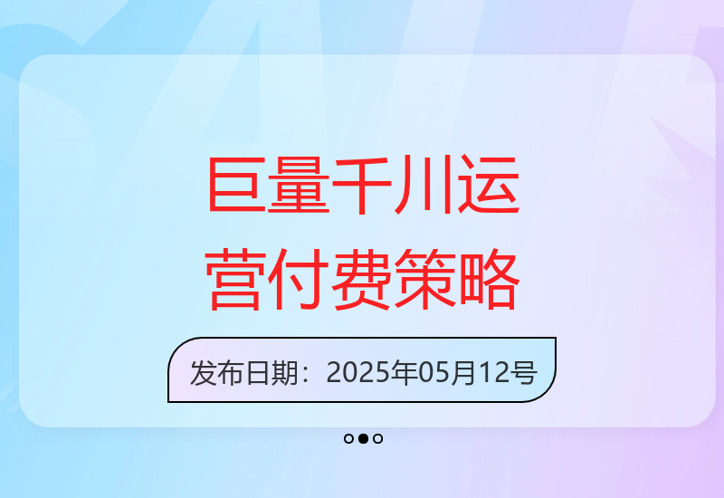巨量千川进阶课程：精细化付费运营策略与顶级投手技巧-小肥鱼网创-十年互联网创业实战派 | 专注精准流量获取与转化