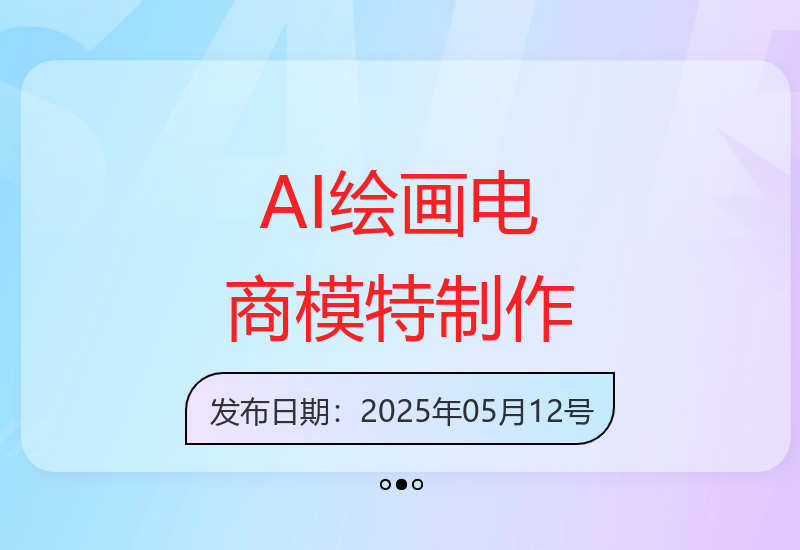 AI绘画技术：电商模特制作StableDiffusion安装与操作教程-小肥鱼网创-十年互联网创业实战派 | 专注精准流量获取与转化