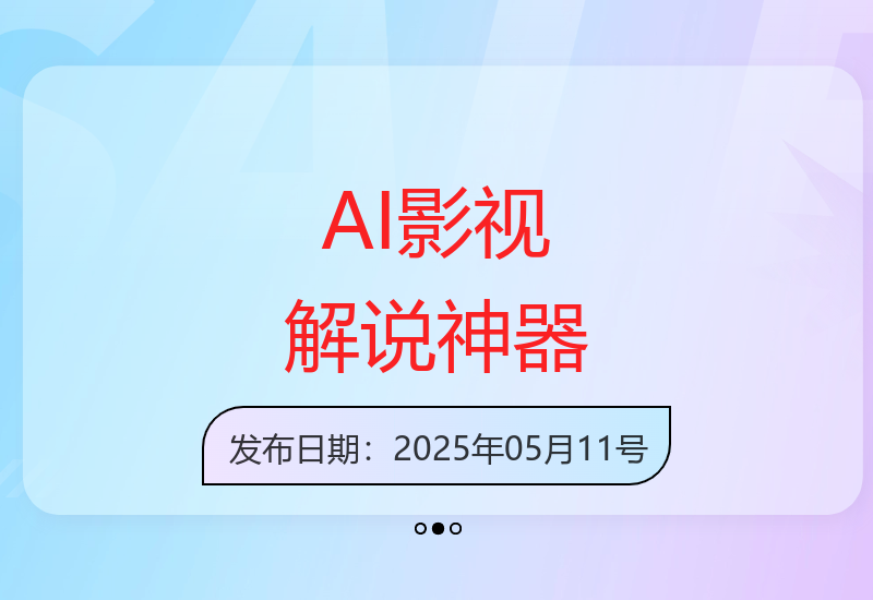 AI影视角色自述解说神器：轻松打造爆款视频作品-小肥鱼网创-十年互联网创业实战派 | 专注精准流量获取与转化