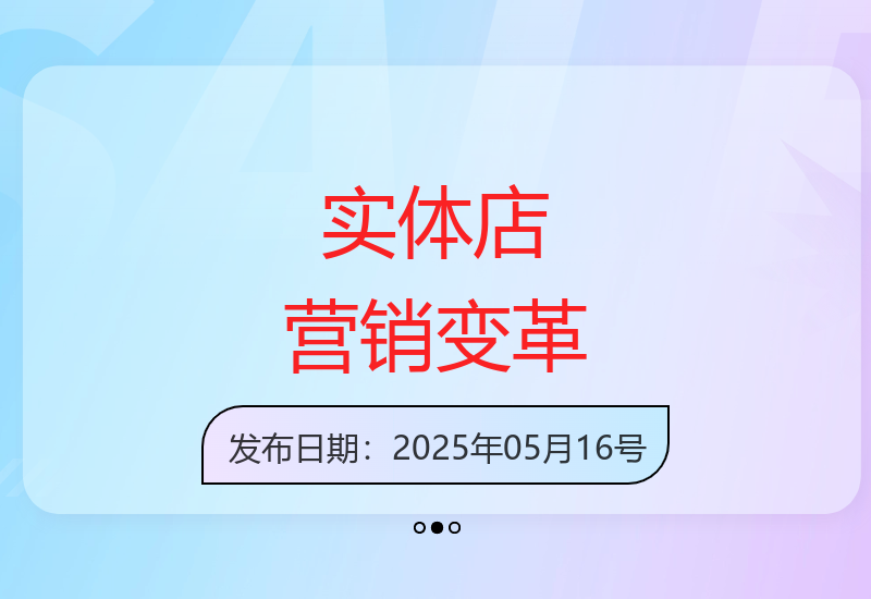 2025实体店营销新趋势：私域流量运营与高客单价策略解析-小肥鱼网创-十年互联网创业实战派 | 专注精准流量获取与转化