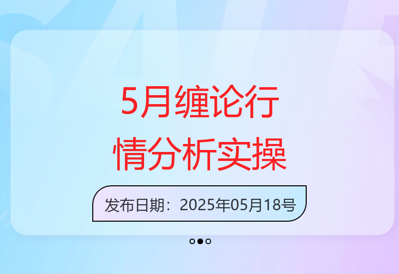 5月缠论教学：直播行情分析及实操指导-小肥鱼网创-十年互联网创业实战派 | 专注精准流量获取与转化