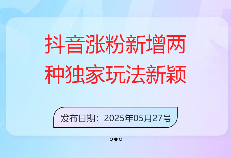 抖音涨粉新增两种独家玩法(新颖+主流二次元)，全网最完整的抖音起号课，亲测有效-小肥鱼网创-十年互联网创业实战派 | 专注精准流量获取与转化