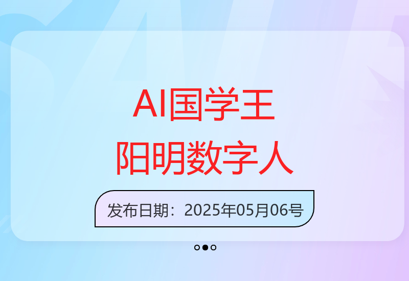 国学新赛道的王阳明数字人形象带来10万+播放量突破-小肥鱼网创-十年互联网创业实战派 | 专注精准流量获取与转化