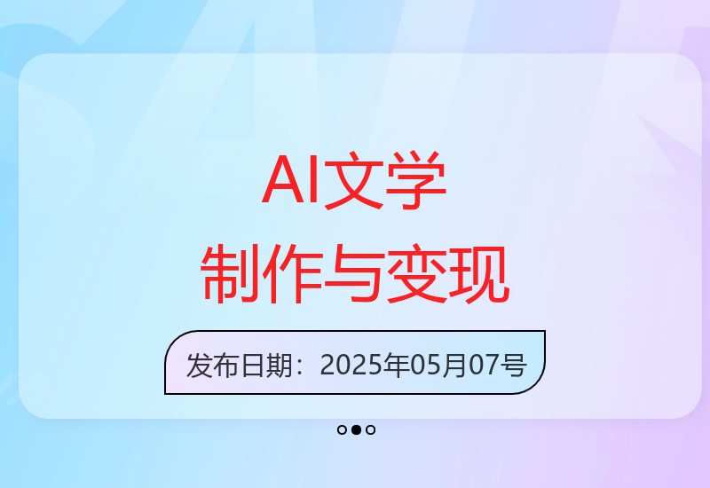 AI魔法玩转发疯文学：30万粉丝爆款视频制作变现攻略-小肥鱼网创-十年互联网创业实战派 | 专注精准流量获取与转化