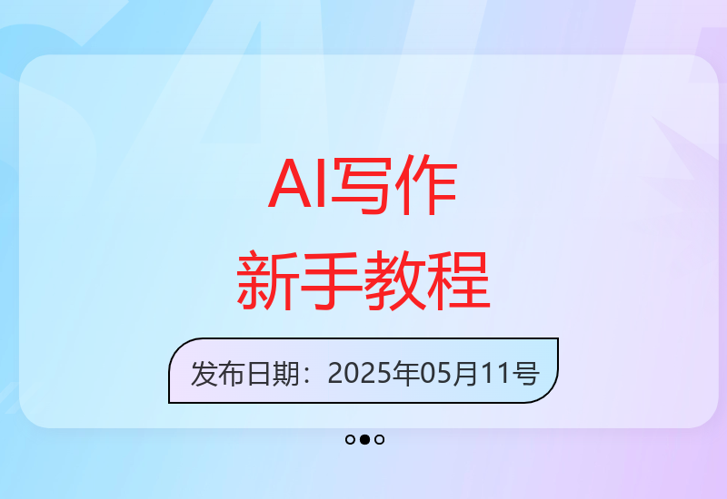 从零开始掌握AI爆文写作技巧实现账号涨粉变现-小肥鱼网创-十年互联网创业实战派 | 专注精准流量获取与转化