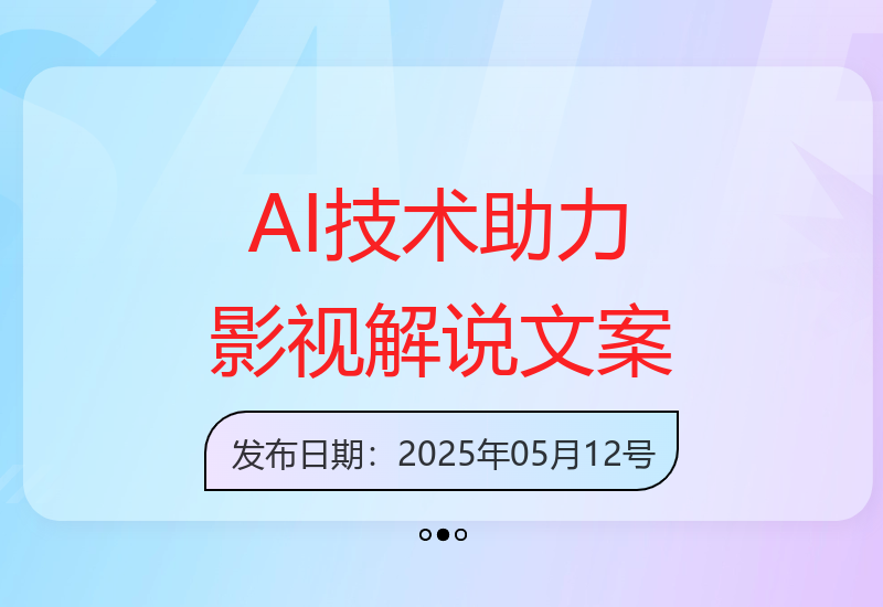 AI辅助：轻松创作影视解说文案的秘诀-小肥鱼网创-十年互联网创业实战派 | 专注精准流量获取与转化