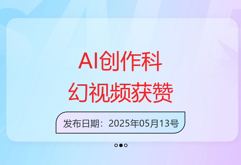 AI技术助力创作微观科幻视频，赢得10万+点赞和粉丝-小肥鱼网创-十年互联网创业实战派 | 专注精准流量获取与转化