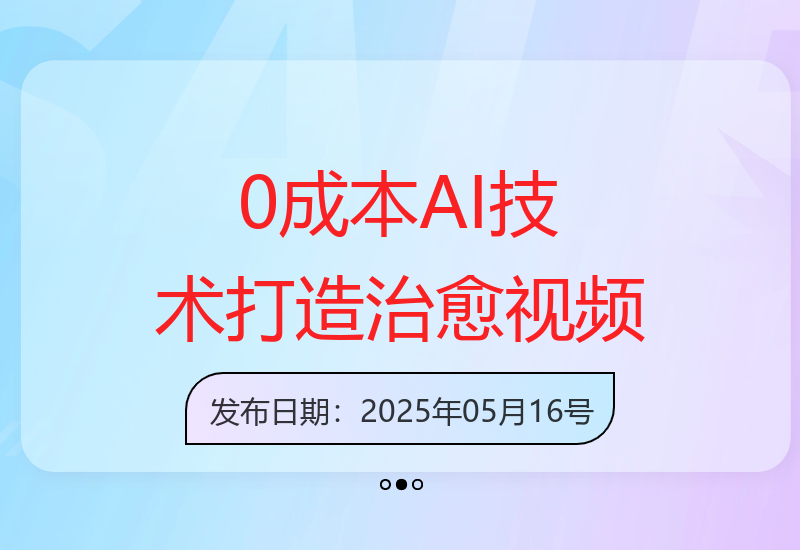 3步构建反差萌视频：新手7天引流秘诀-小肥鱼网创-十年互联网创业实战派 | 专注精准流量获取与转化
