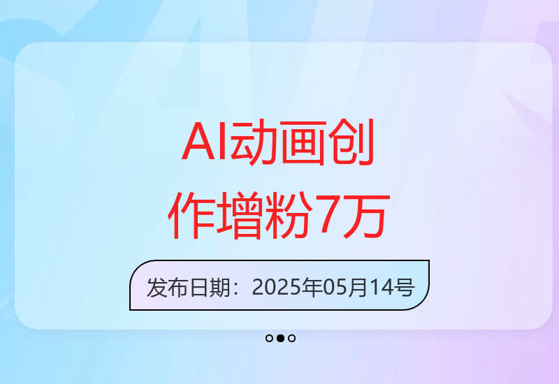 AI技术助力薇尔莉特CG动画视频7天涨粉7.2万秘诀分享-小肥鱼网创-十年互联网创业实战派 | 专注精准流量获取与转化