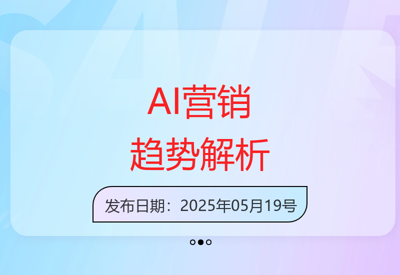 深度剖析AI营销新趋势及实战案例 探索流量变现创新方案-小肥鱼网创-十年互联网创业实战派 | 专注精准流量获取与转化