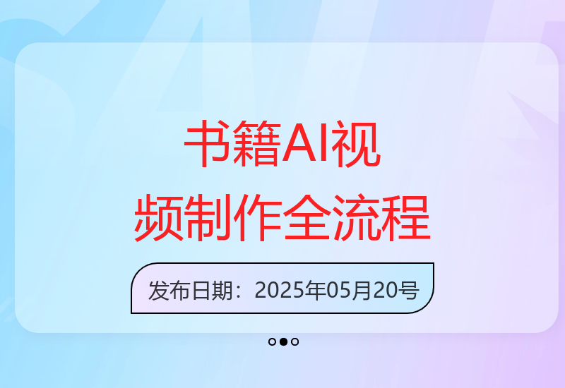 扣子工作流：打造爆款书籍说话AI视频的完整指南-小肥鱼网创-十年互联网创业实战派 | 专注精准流量获取与转化