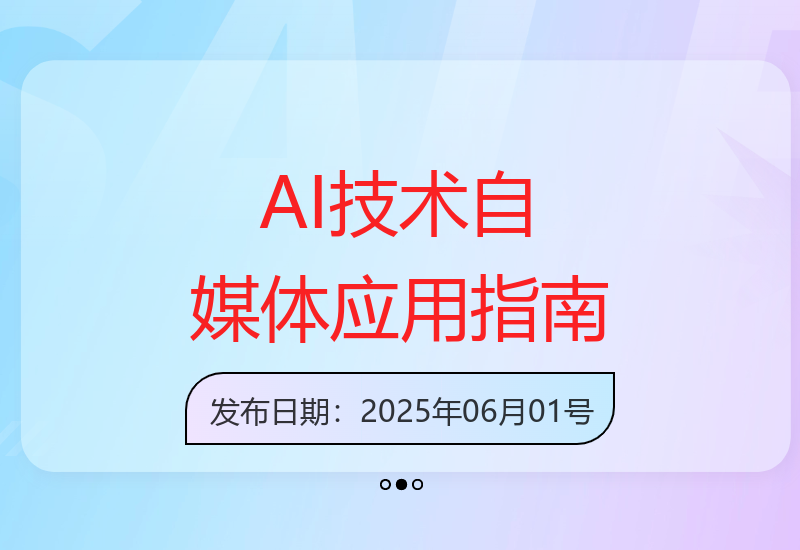 AI在自媒体领域应用：快速入门与进阶技巧-小肥鱼网创-十年互联网创业实战派 | 专注精准流量获取与转化