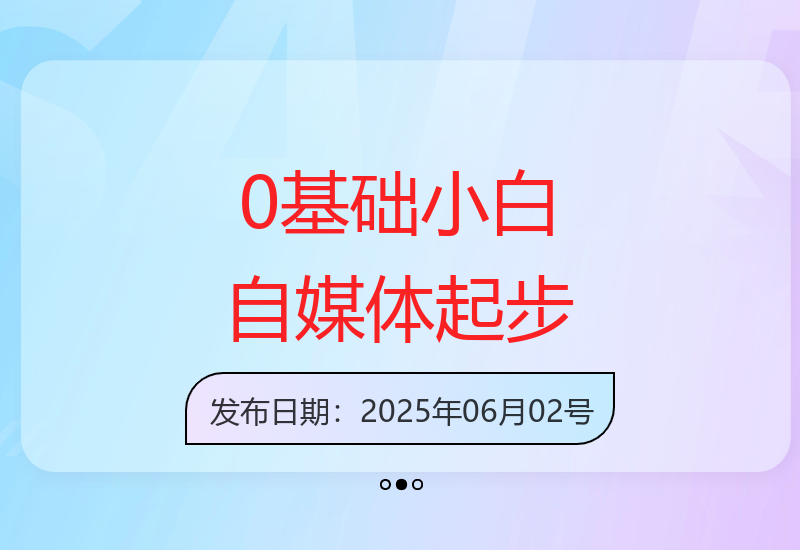 自媒体新手如何利用AI创作漫画小说推文视频实现稳定收益-小肥鱼网创-十年互联网创业实战派 | 专注精准流量获取与转化