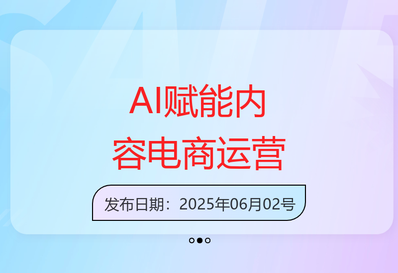 AI智能工具助力自媒体创作与电商运营全链路实操解析-小肥鱼网创-十年互联网创业实战派 | 专注精准流量获取与转化