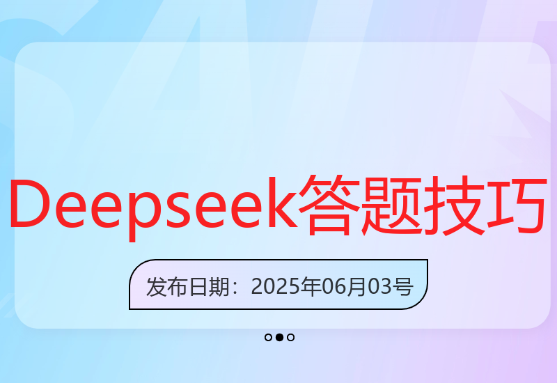 头条问答高效答题指南：利用Deepseek提升内容质量实用技巧-小肥鱼网创-十年互联网创业实战派 | 专注精准流量获取与转化