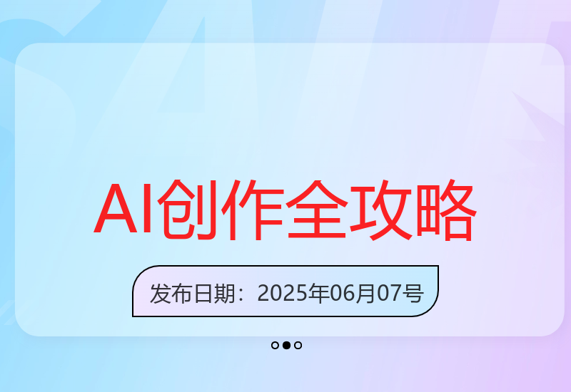 AI学习创作全指南：从笔记管理到高效内容生产实战-小肥鱼网创-十年互联网创业实战派 | 专注精准流量获取与转化