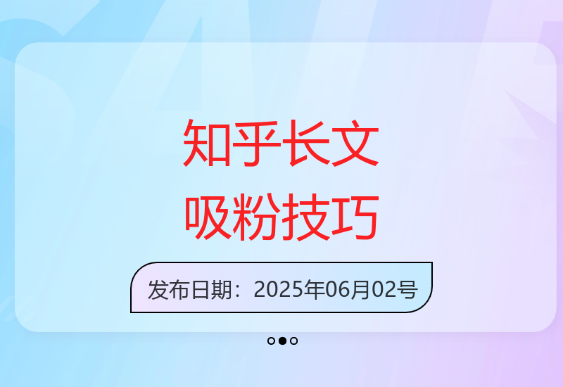 如何利用Deepseek批量创作高质量知乎长文吸引创业粉丝-小肥鱼网创-十年互联网创业实战派 | 专注精准流量获取与转化