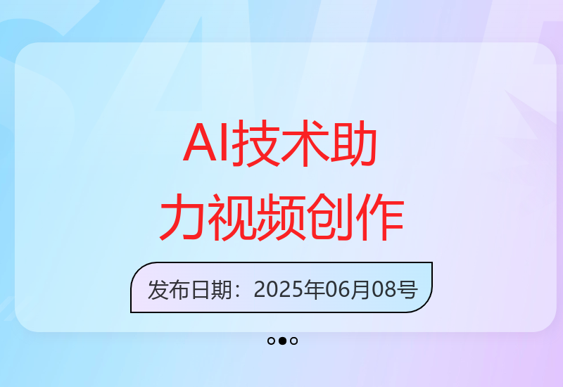 AI技术如何赋能视频号创作爆款内容实现高效变现的秘诀-小肥鱼网创-十年互联网创业实战派 | 专注精准流量获取与转化