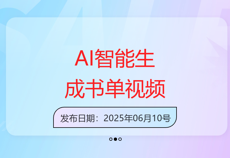 AI智能工作流助你高效制作爆款书单视频 多平台分发提升播放收益-小肥鱼网创-十年互联网创业实战派 | 专注精准流量获取与转化
