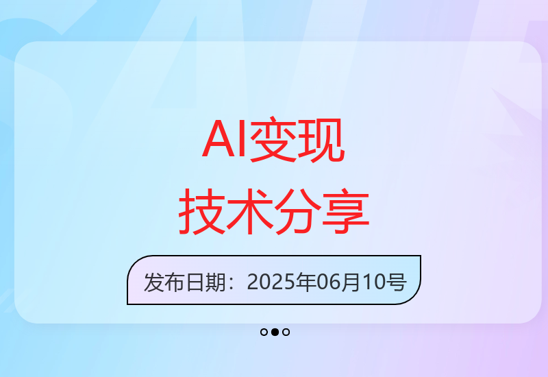AI技术高效变现实战指南 突破2000元日收益经验解析-小肥鱼网创-十年互联网创业实战派 | 专注精准流量获取与转化
