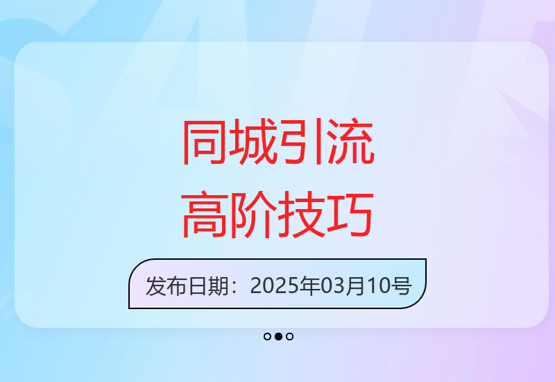 实体店老板必看：同城短视频获客的5个实战技巧-小肥鱼网创-十年互联网创业实战派 | 专注精准流量获取与转化