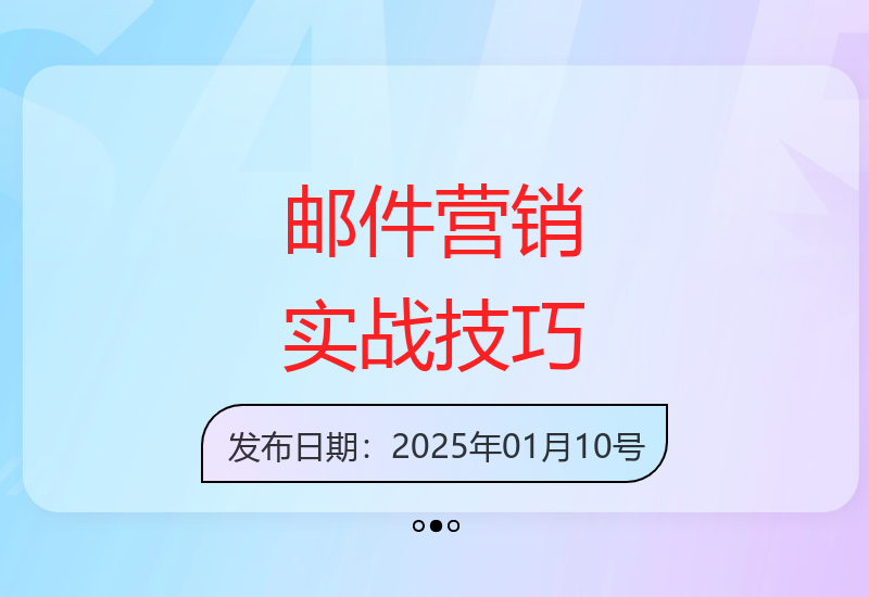 掌握EDM营销精髓：实现收益提升的实用策略与方法-小肥鱼网创-十年互联网创业实战派 | 专注精准流量获取与转化