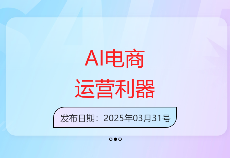AI电商解决方案：智能生成文案主图视频，破解五大运营痛点-小肥鱼网创-十年互联网创业实战派 | 专注精准流量获取与转化
