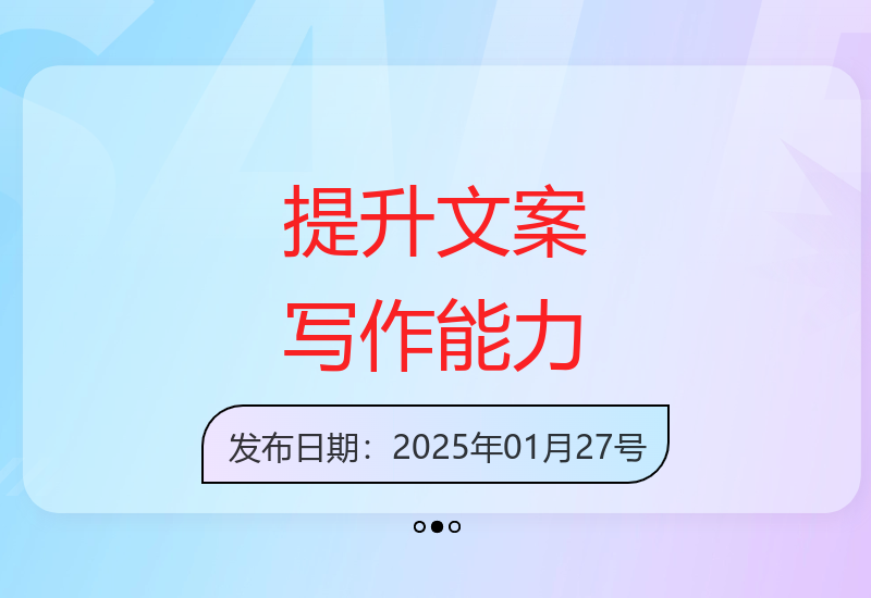 文案写作终极版：从铁律到杀手文案