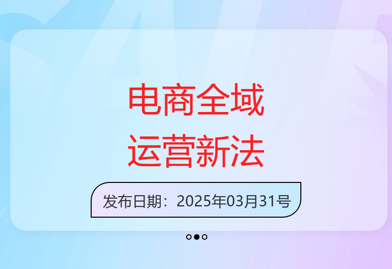 蚂蚁电商3月最新全域入池运营方法论解析-小肥鱼网创-十年互联网创业实战派 | 专注精准流量获取与转化